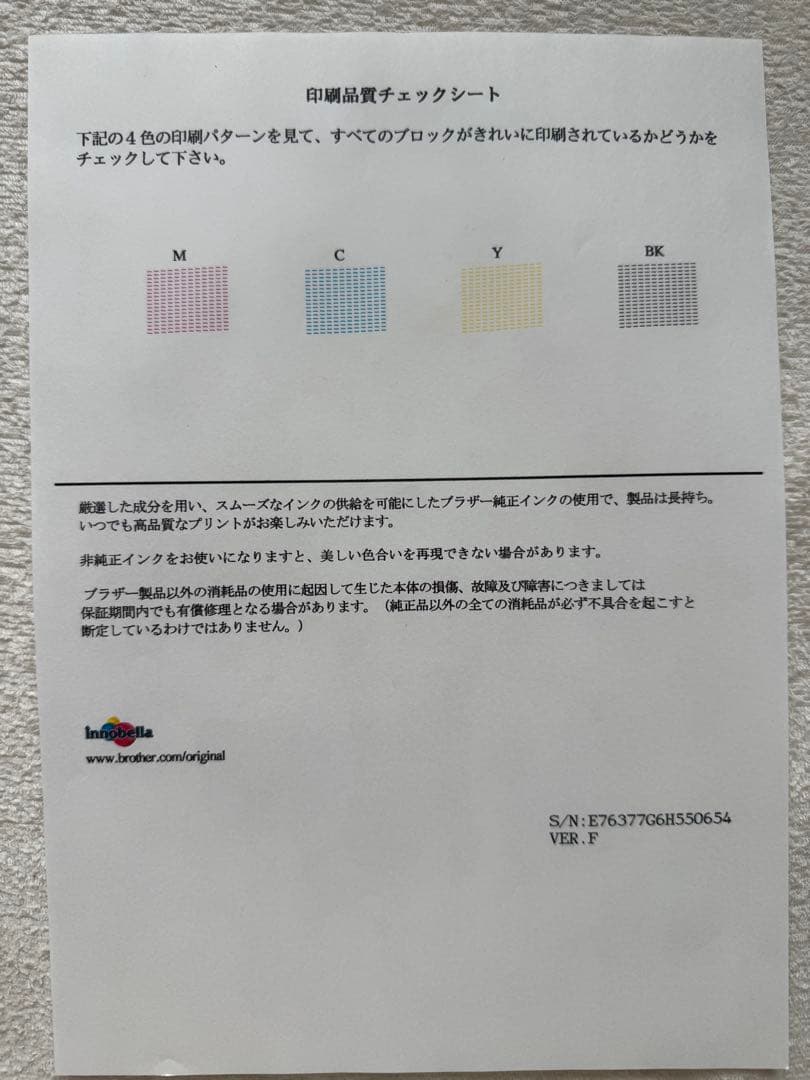 ブラザー brother MFC-J887N プリンター 複合機　Wi-Fi対応