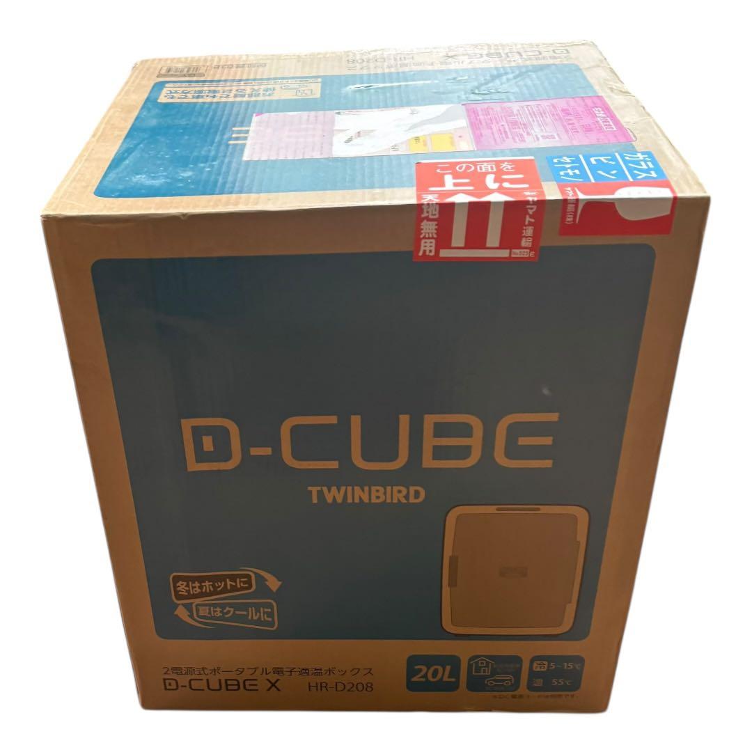 ツインバード　電子適温ボックス　D-CUBE　HR-D208　保冷保温　未開封
