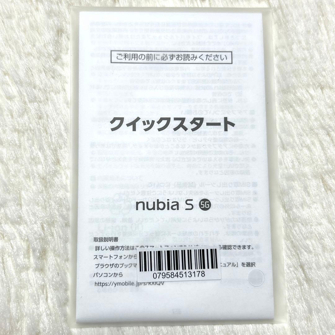【新品・未使用】nubia S 5G A403ZT ホワイト SIMフリー