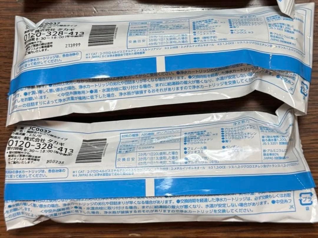 浄水器カートリッジ JC0037 2本セット