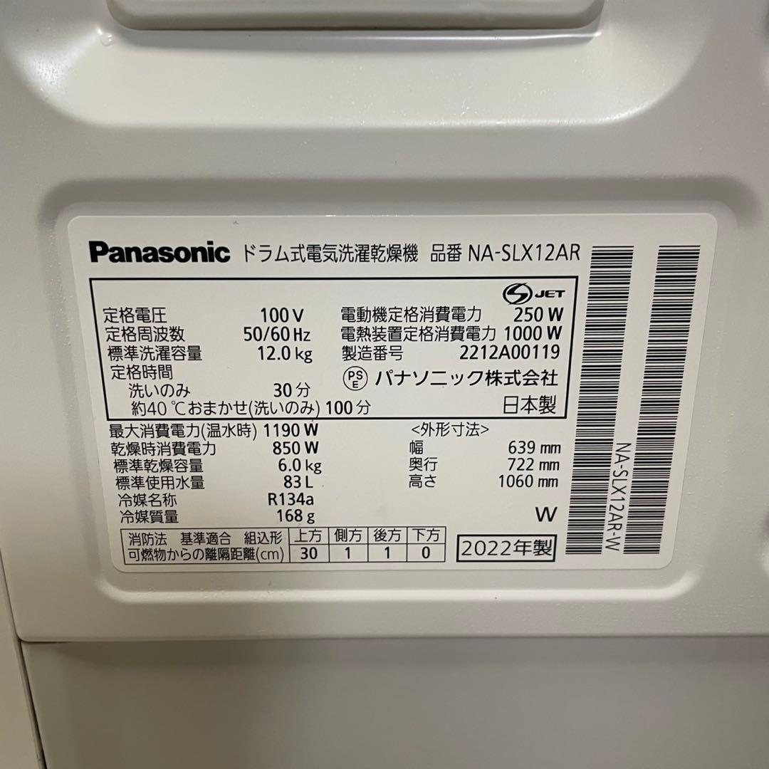 【最終値下げ】美品！2022年製！Panasonic ドラム式洗濯機