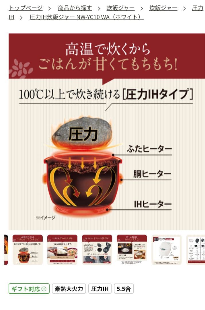 [新品] 象印 豪熱大火力 炊飯器 NW-YC10-WA 5.5合 ホワイト