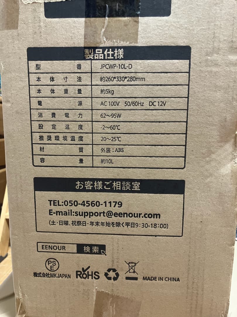 美品！EENOURポータブル保冷温庫10L