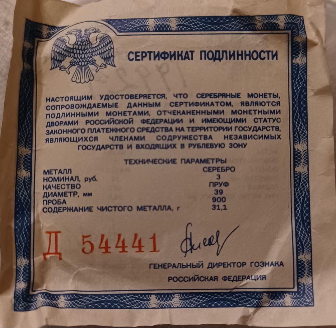 サンクトペテルブルクの至聖三者大聖堂 記念号の3ルーブル銀貨