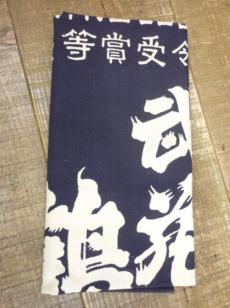 昭和レトロ 帆前掛け 前垂れ ４色６種６枚セット 厚手木綿織物 ヴィンテージ