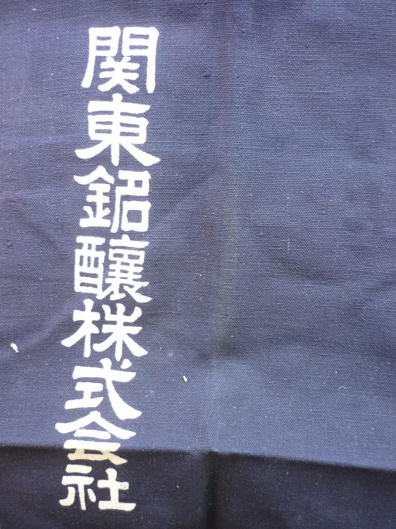 昭和レトロ 帆前掛け 前垂れ ４色６種６枚セット 厚手木綿織物 ヴィンテージ