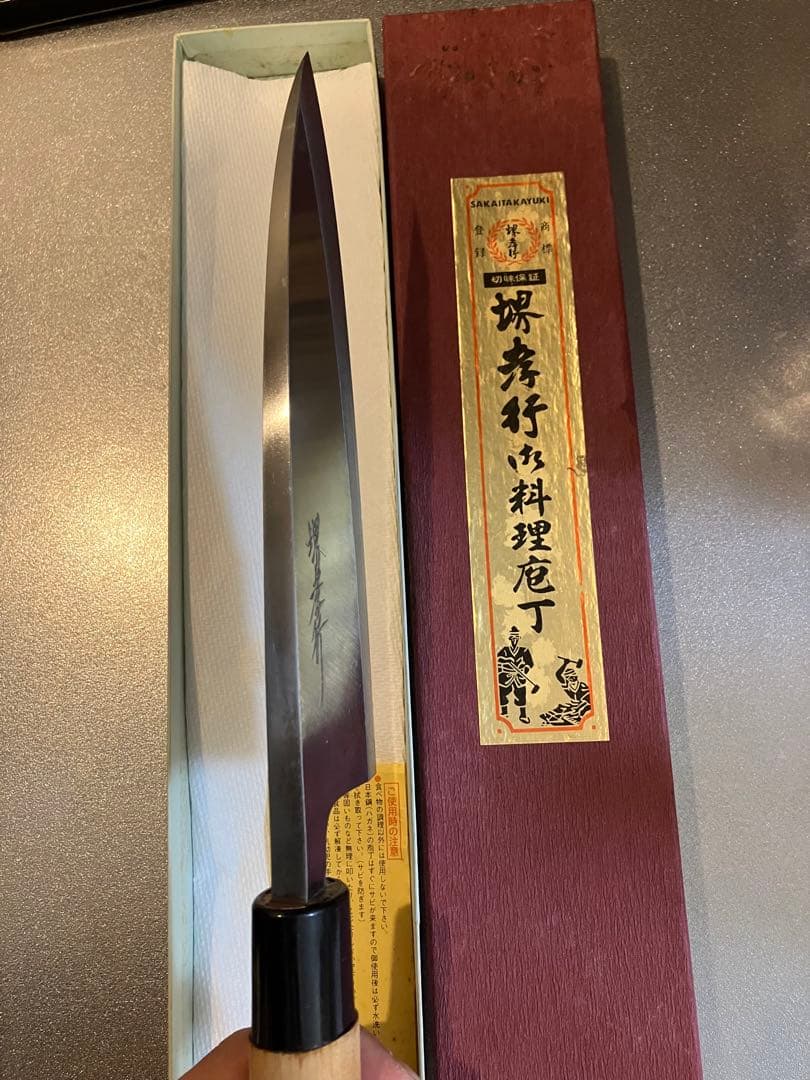 ヨ*ん様 堺孝行　出刃包丁　刃渡り195