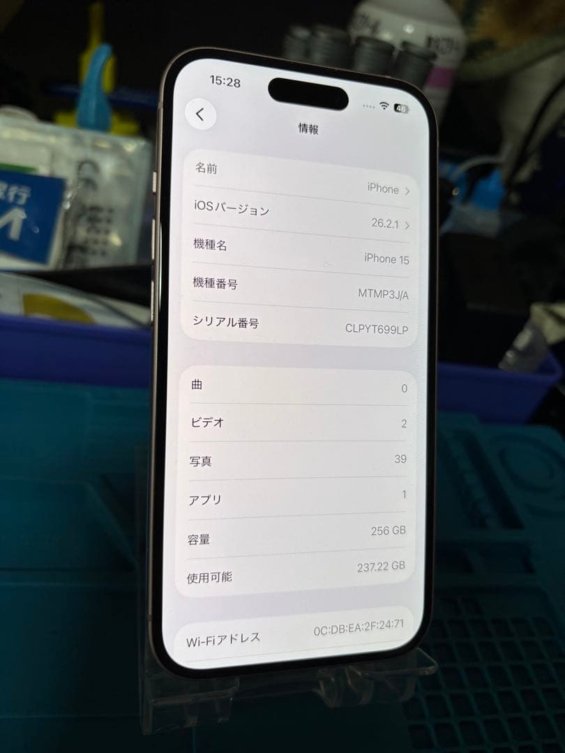 動作確認済み iPhone 15 256GB バッテリー83%
