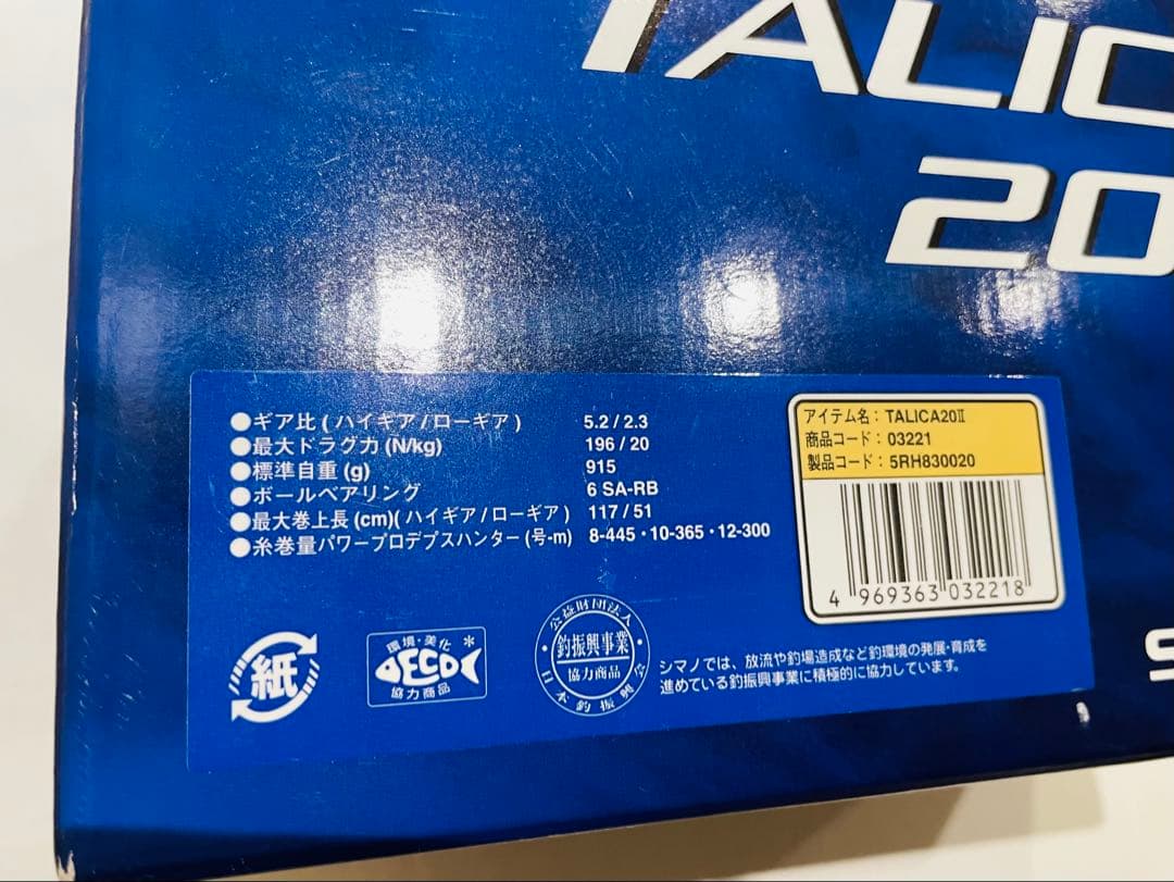【新品・未使用】シマノ　タリカ20Ⅱ
