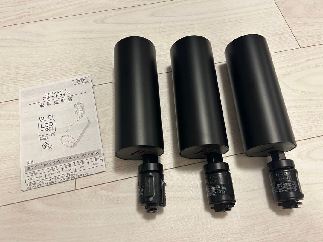 【3個セット】エジソンスマートLEDスポットライト 黒・調光・調色・WiFi対応