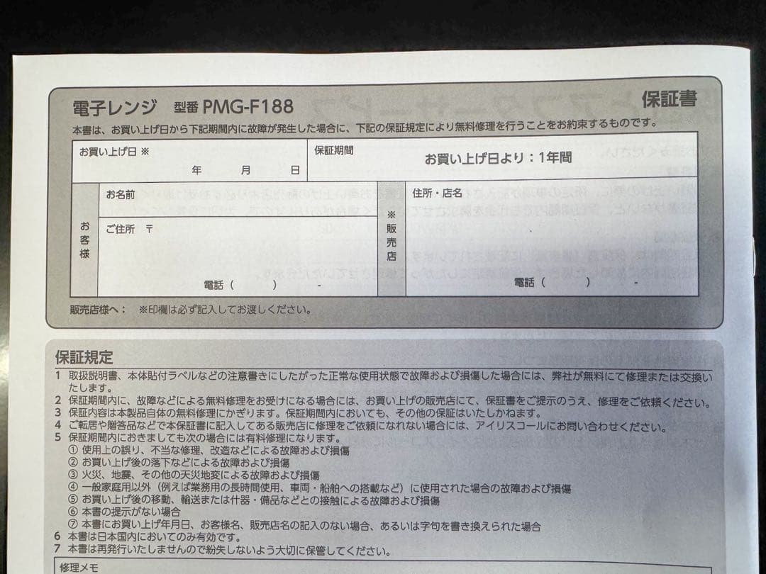 新品未使用開封のみ　IRIS OHYAMA PMG-F188 18L 電子レンジ