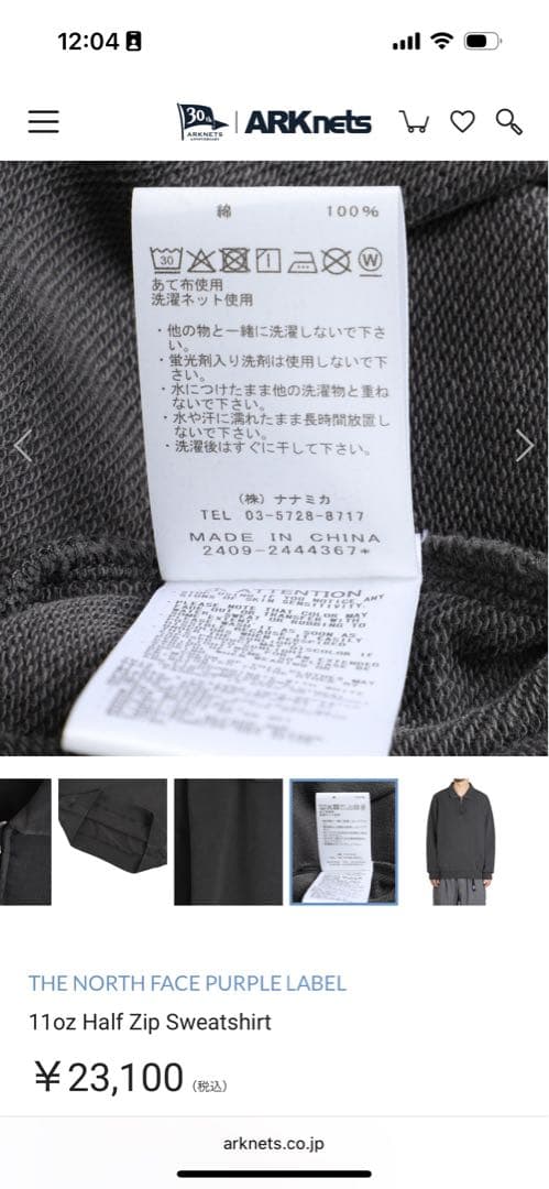 【一回のみ使用】ノースフェイス　パープルレーベル　スウェット　N25SH010