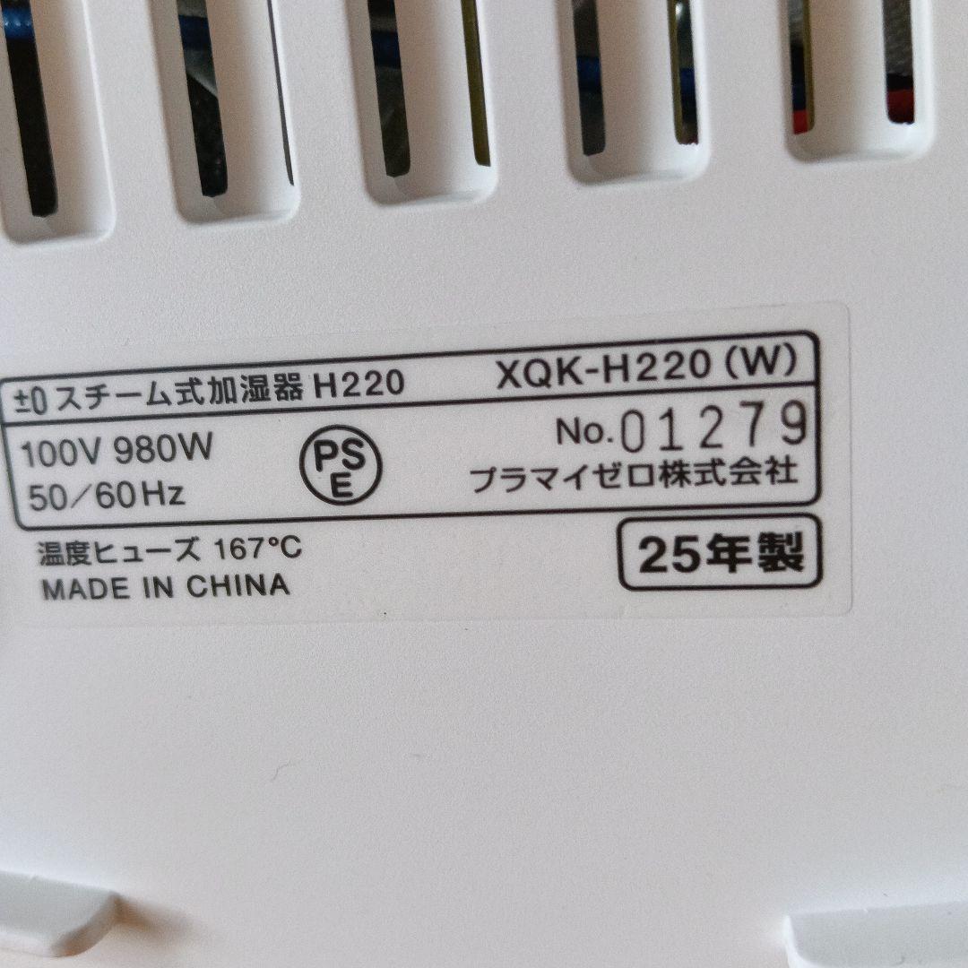 +0　スチーム式加湿器