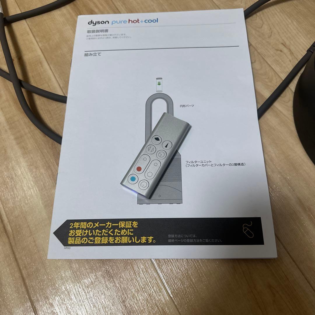 ダイソン　HP00 空気清浄機能付ファンヒーター