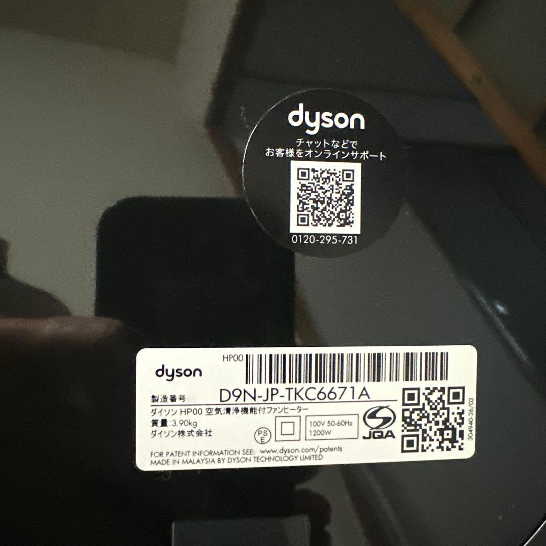 ダイソン　HP00 空気清浄機能付ファンヒーター