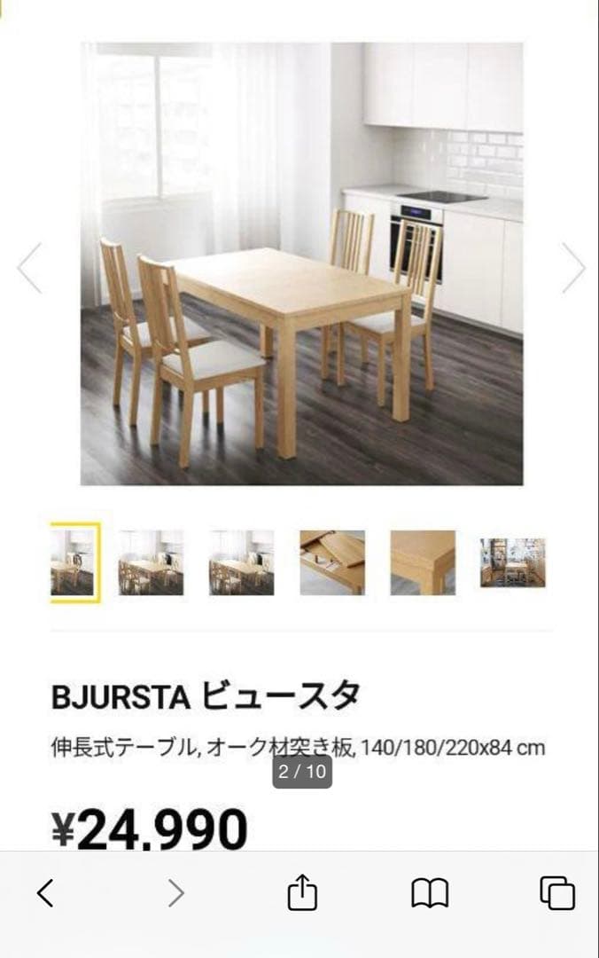 【値段交渉あり！】BJURSTA　ビュースタ　IKEA ダイングテーブル