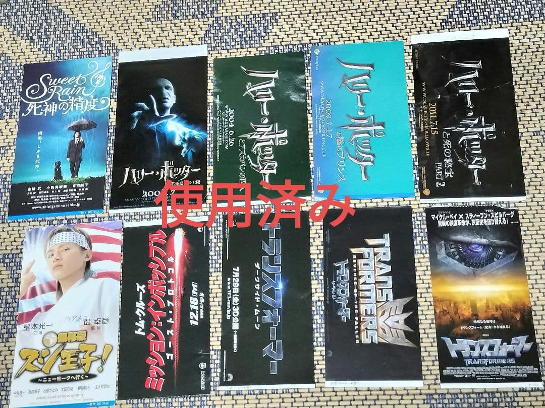 【使用済み】映画紙券まとめ
