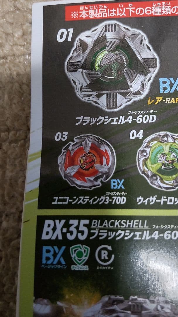 が*い様 ベイブレードX　ランダムブースター　8個　まとめ