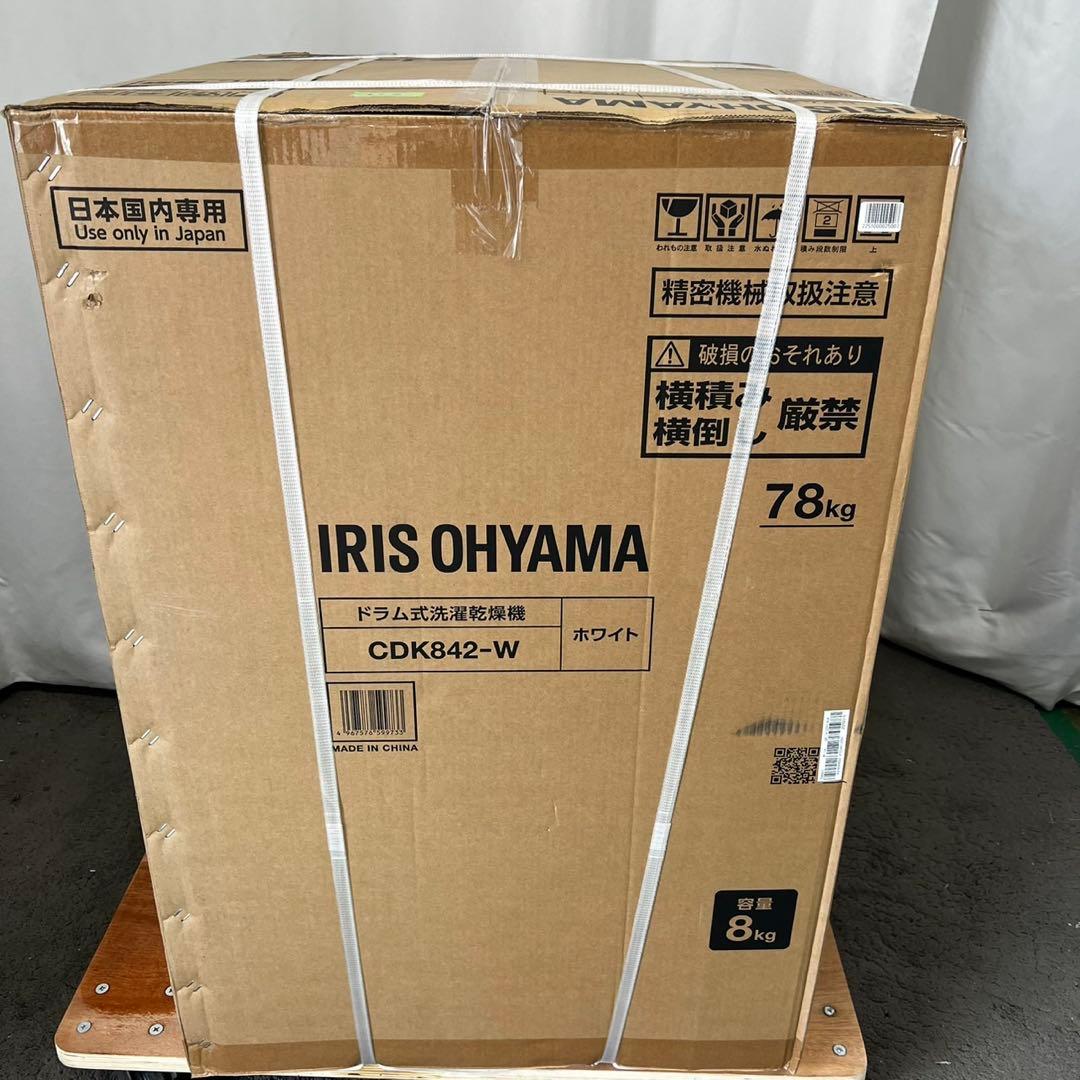 119❤️【新品未使用】ドラム式洗濯機　8キロ　乾燥　綺麗　左開き　安い　設置無料