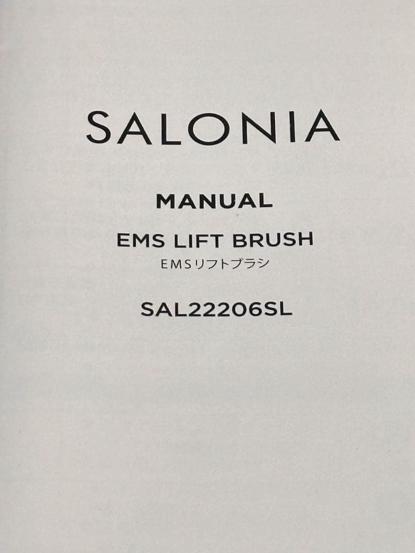 SALONIA サロニア EMS リフトブラシ 動作確認済