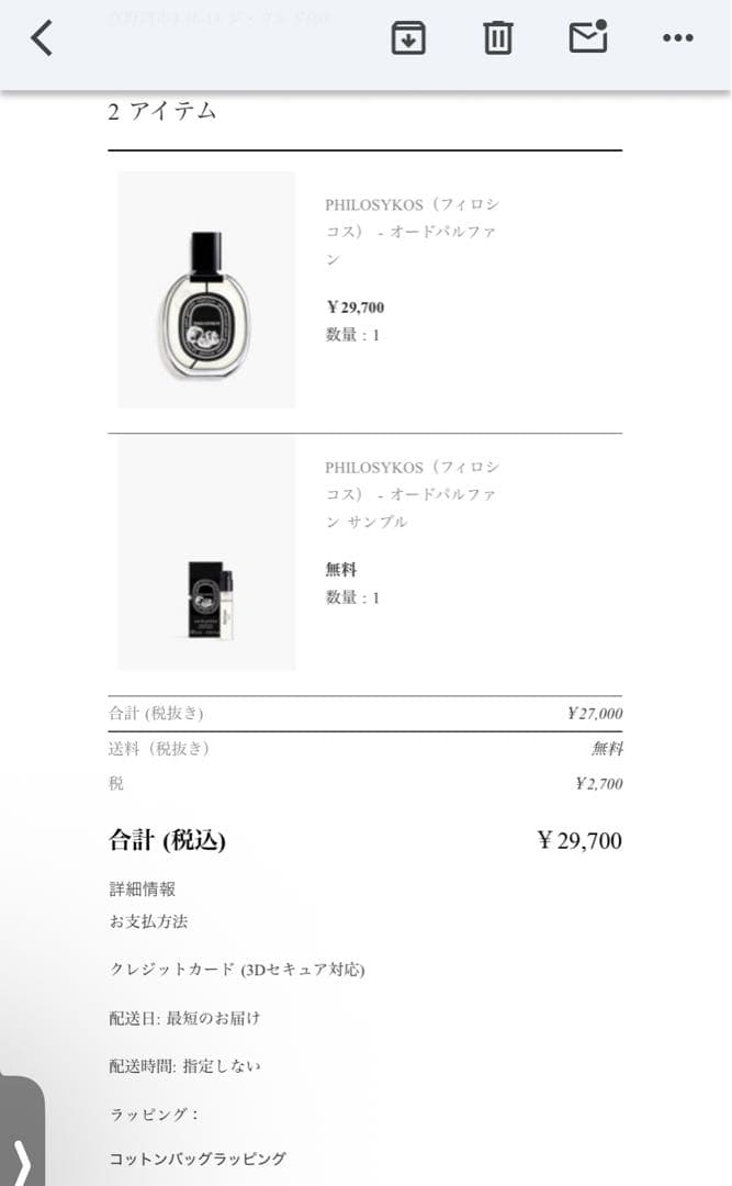 ほぼ未使用　diptyque 香水　PHILOSYKOS