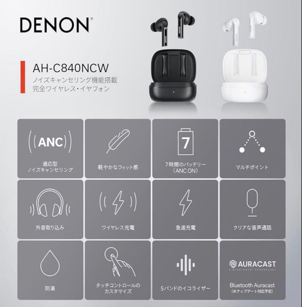 【新品未開封】DENON AH-C840NCW ワイヤレスイヤホン ホワイト