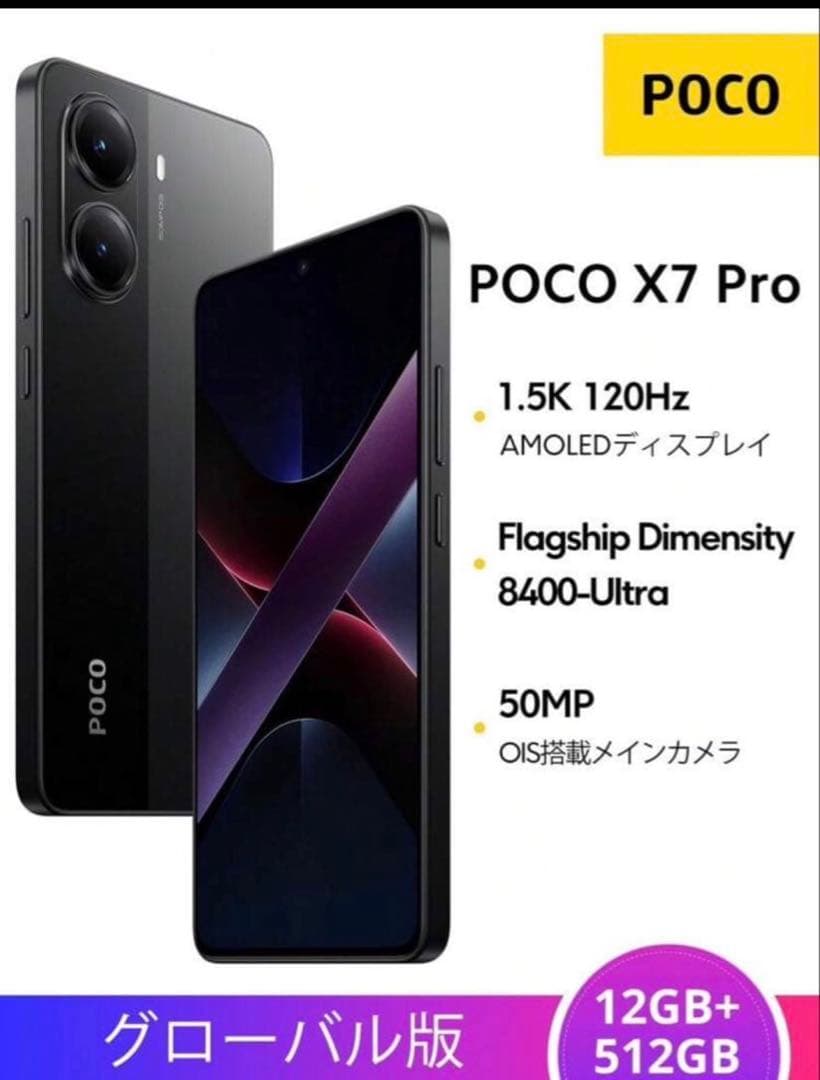 スマートフォン本体 POCO X7 Pro 12GB + 512GB