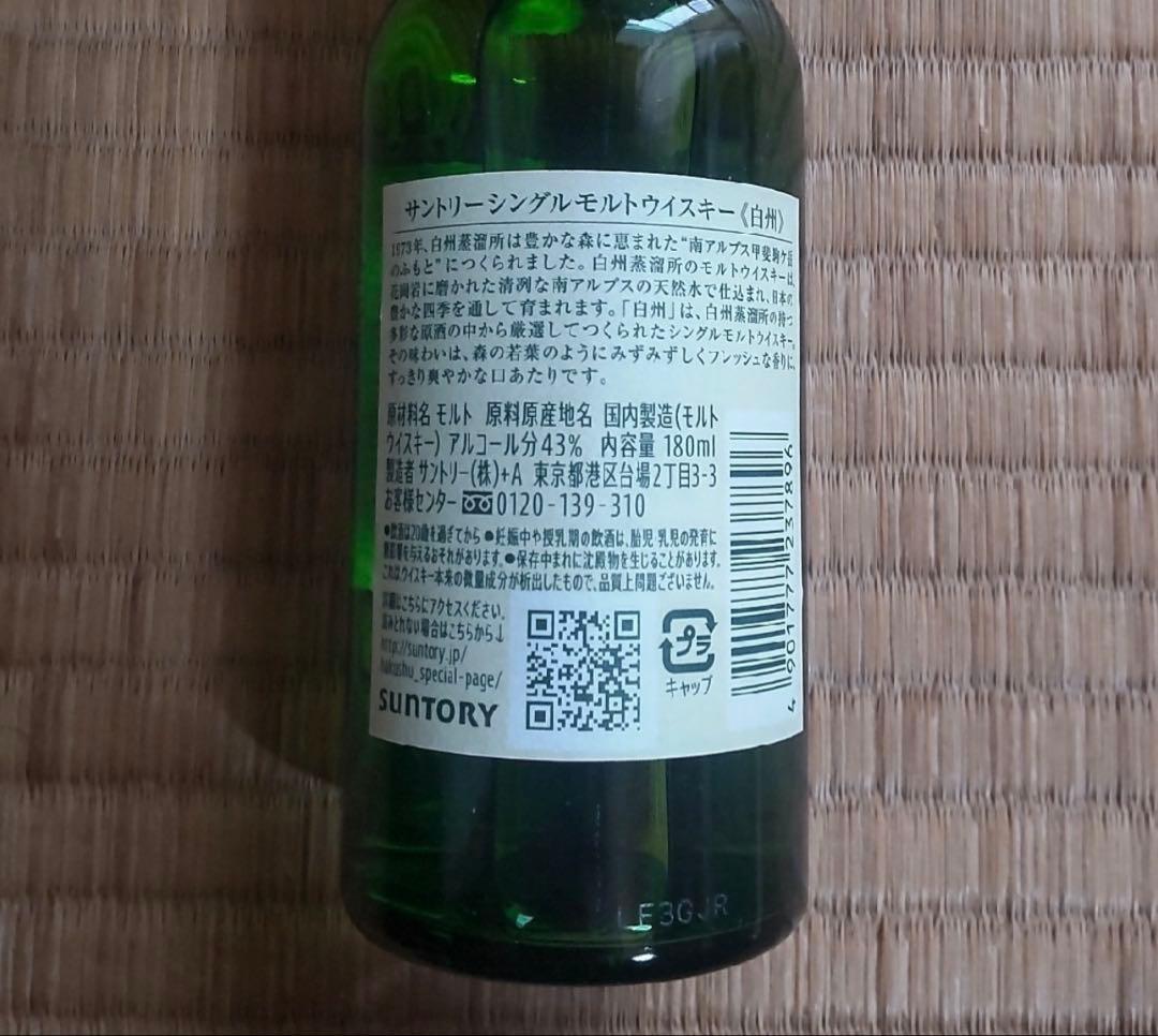 白州ミニボトル　180ml 20本