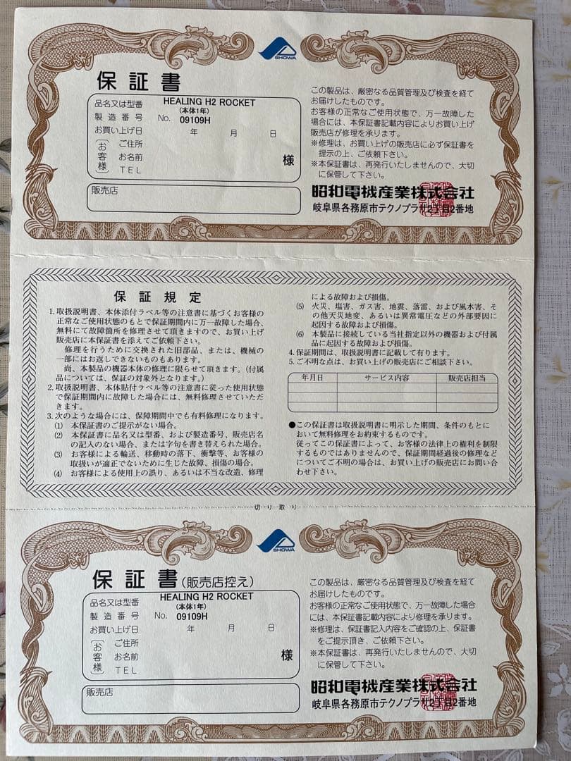 HEALING H2 Rocket 水素水生成器　水素吸入器　旧型大特価