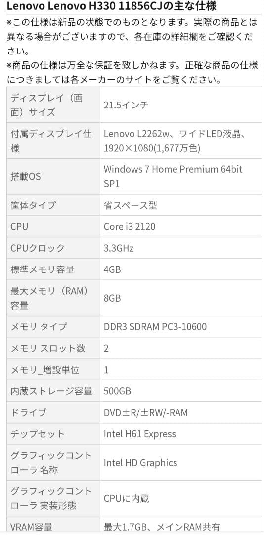 在庫1点限り！お値打ちLenovo デスクトップパソコン