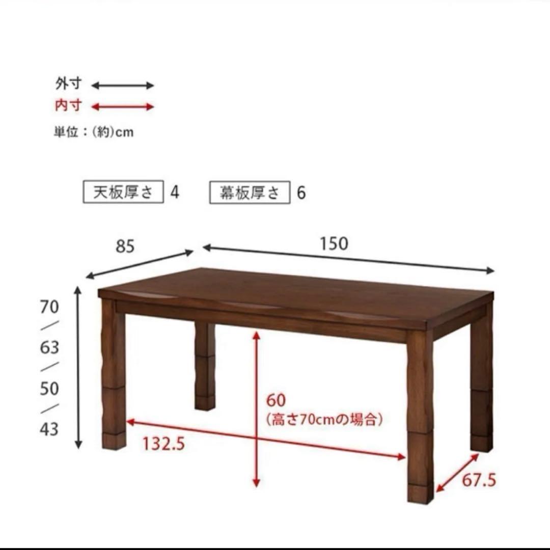 ※引取限定　愛知県　こたつ 家具調こたつ 炬燵 ダイニング 幅150　中古美品