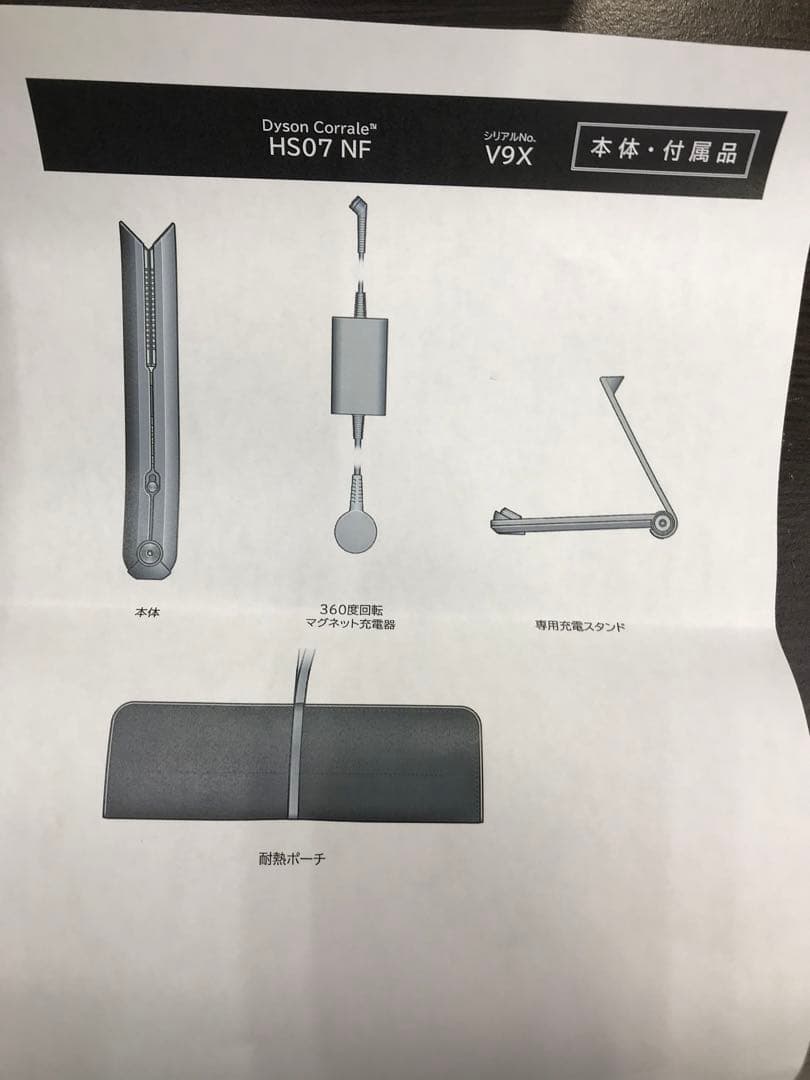 美品 ダイソン HS07NF ヘアアイロン Dyson Corrale