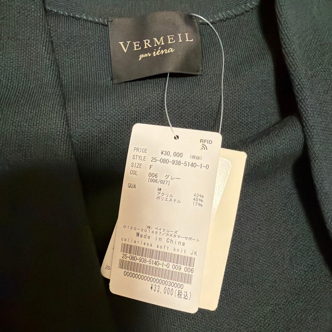 新品未使用 VERMAIL par iena soft knit ジャケット
