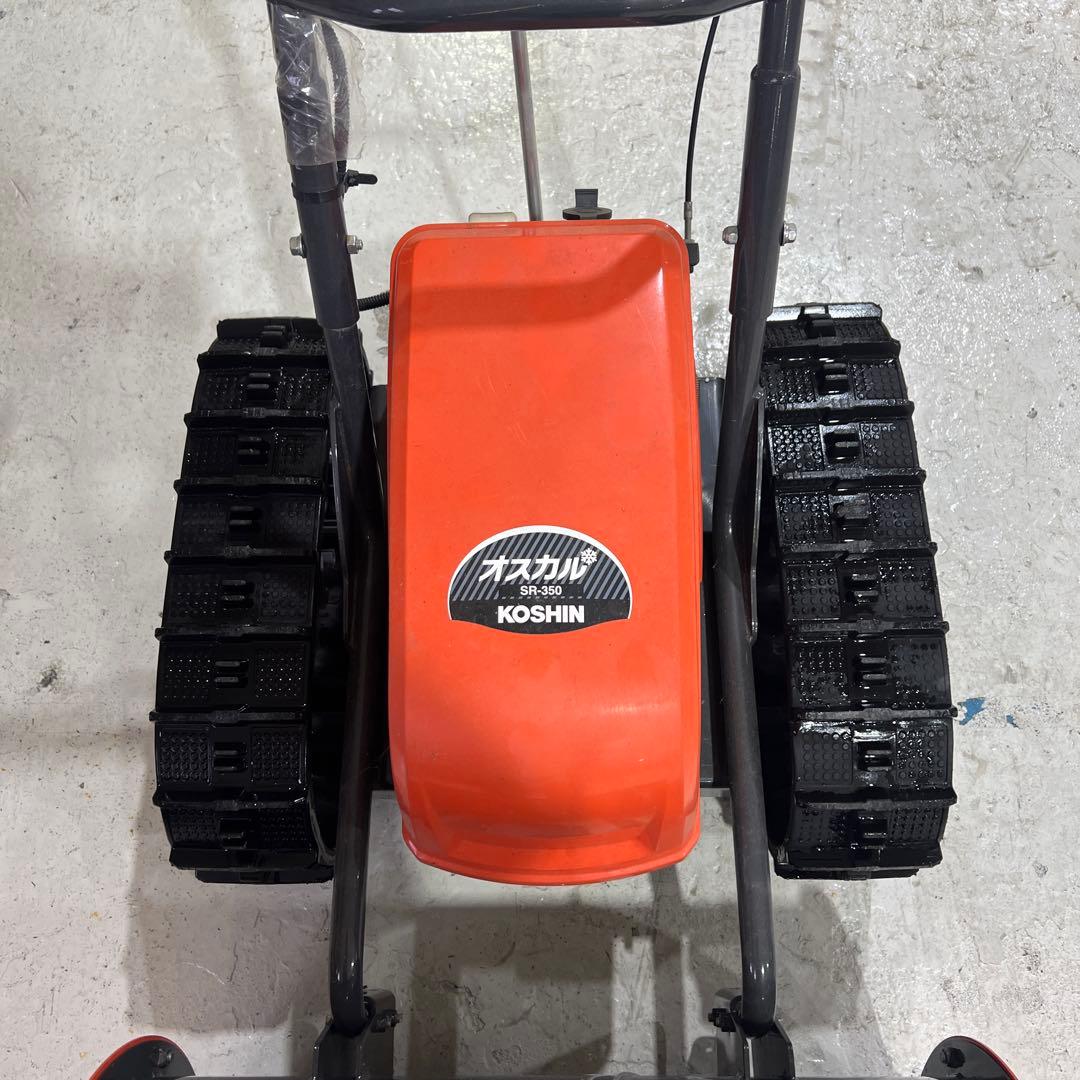 KOSHIN SR-350 除雪機 手動式
