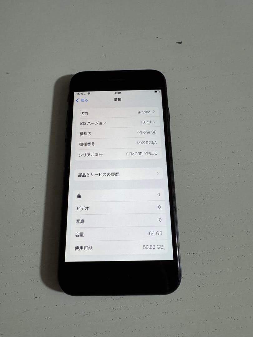 Apple iPhone SE (第2世代) 64GB ブラック SIMフリー