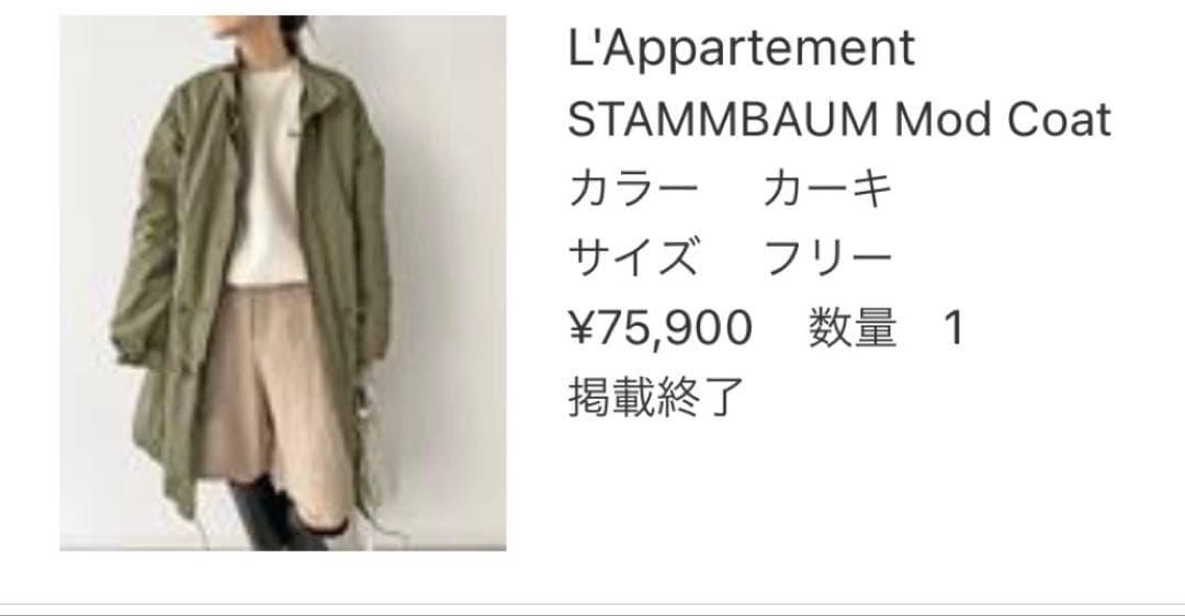 L'Appartement STAMMBAUM シュタンバウム Mod Coat
