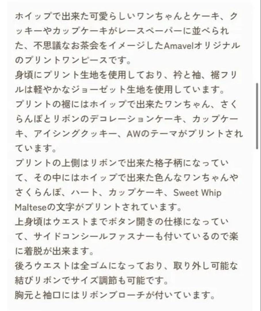 画像確認【Amavel Sweet Whip プリントワンピース】