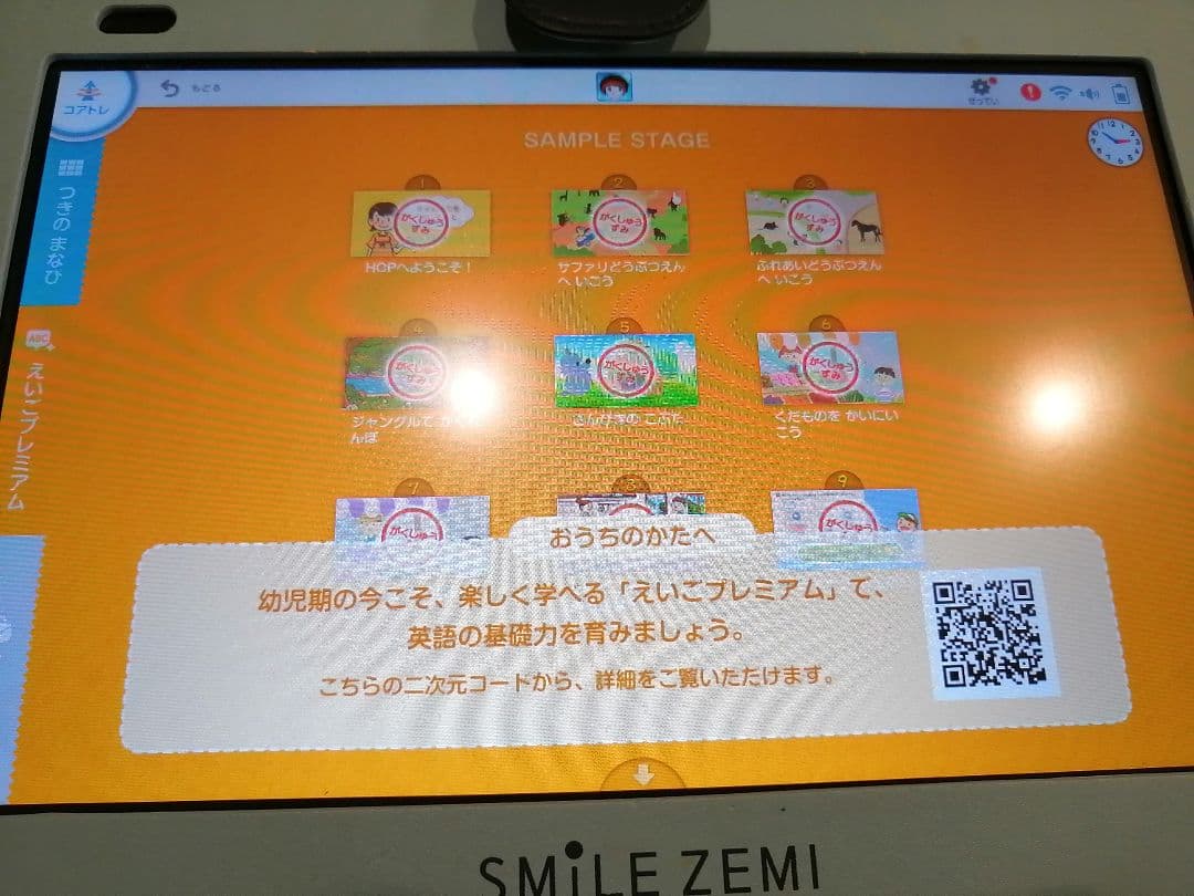 スマイルゼミ 学習 タブレット 年中 3月 ～ 年長 2月