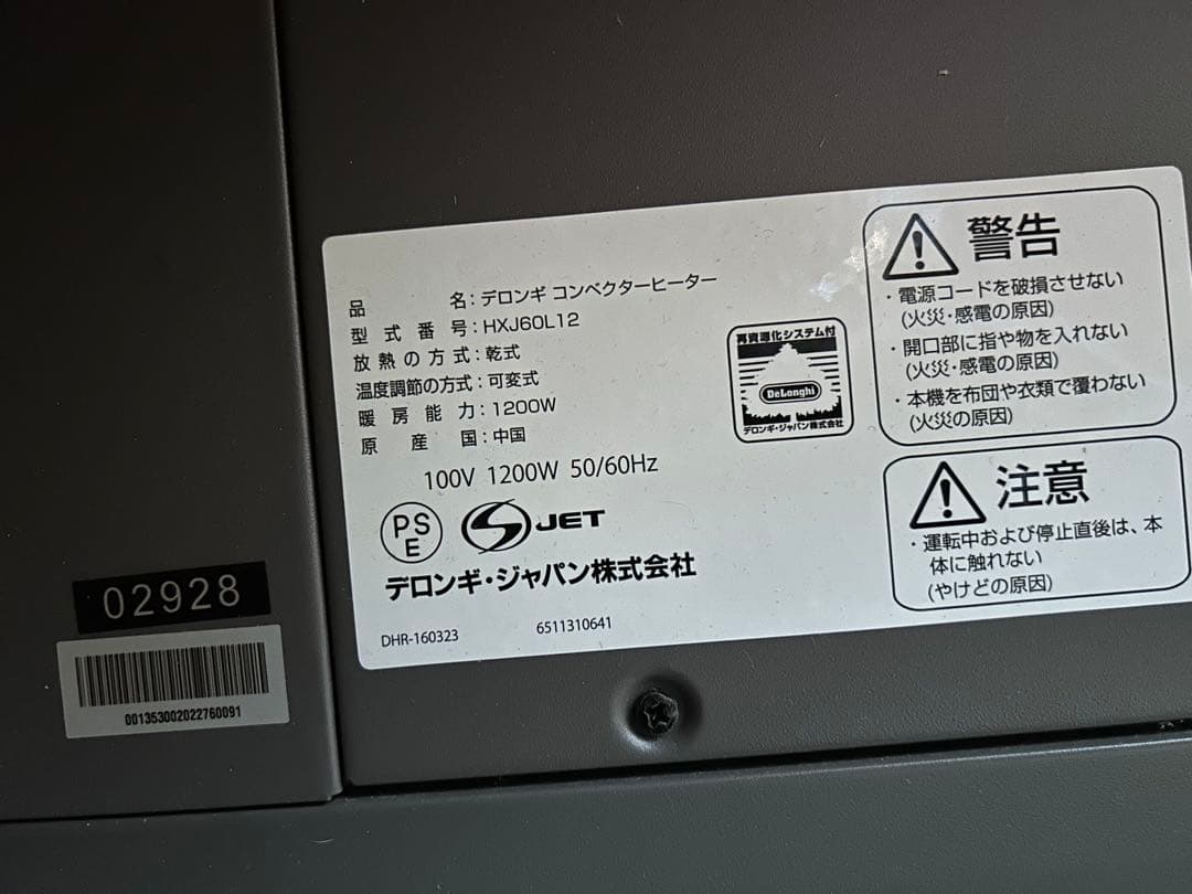 デロンギ DeLonghiセラミックファンヒーター HXU60BL12