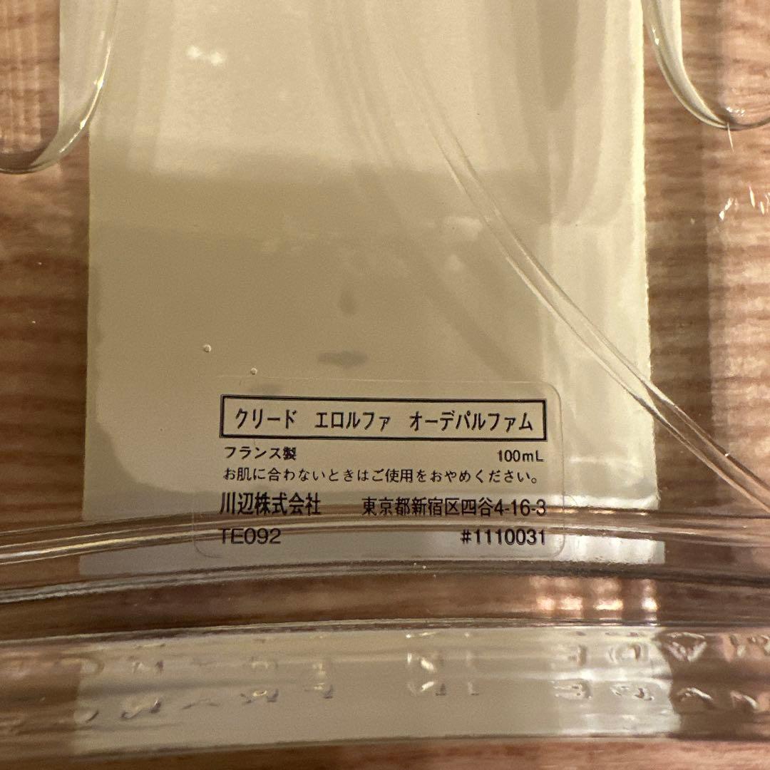 クリード エロルファ100ml