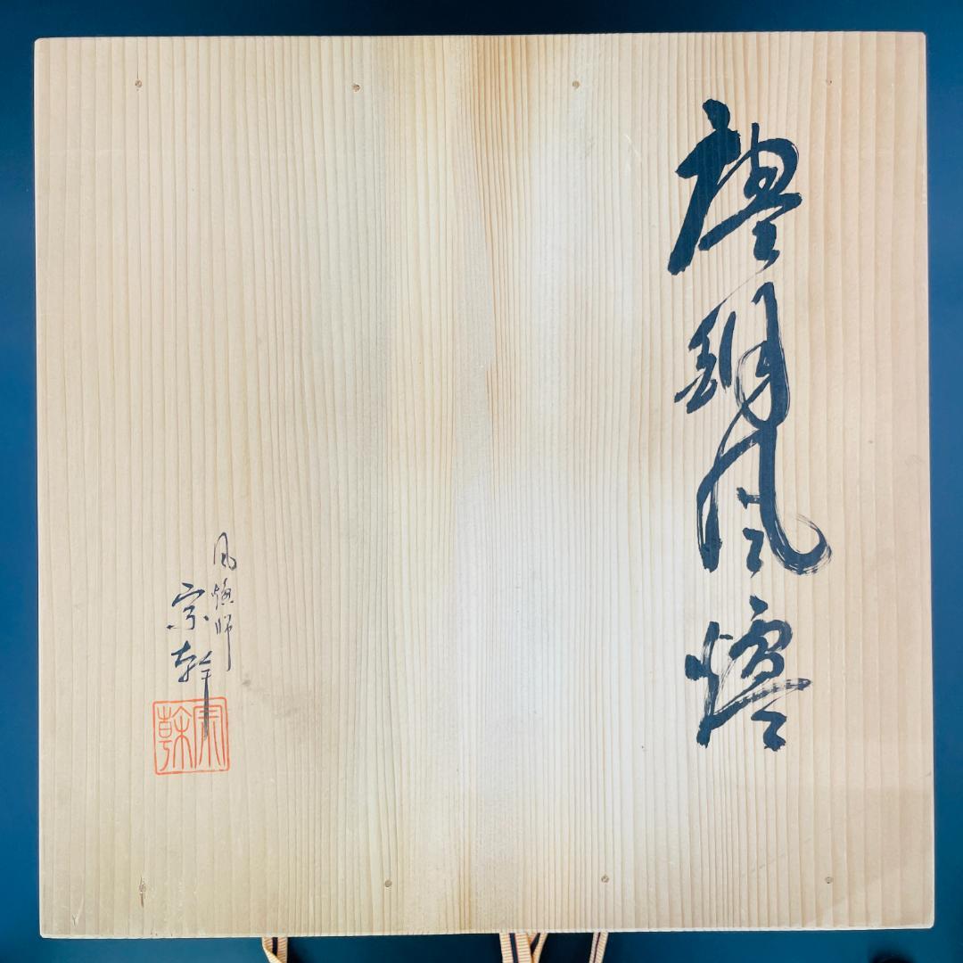 唐銅風炉 道安風炉 風炉師 秋元宗幹 造 共箱 栞 五徳付き 茶道具 R8SD5