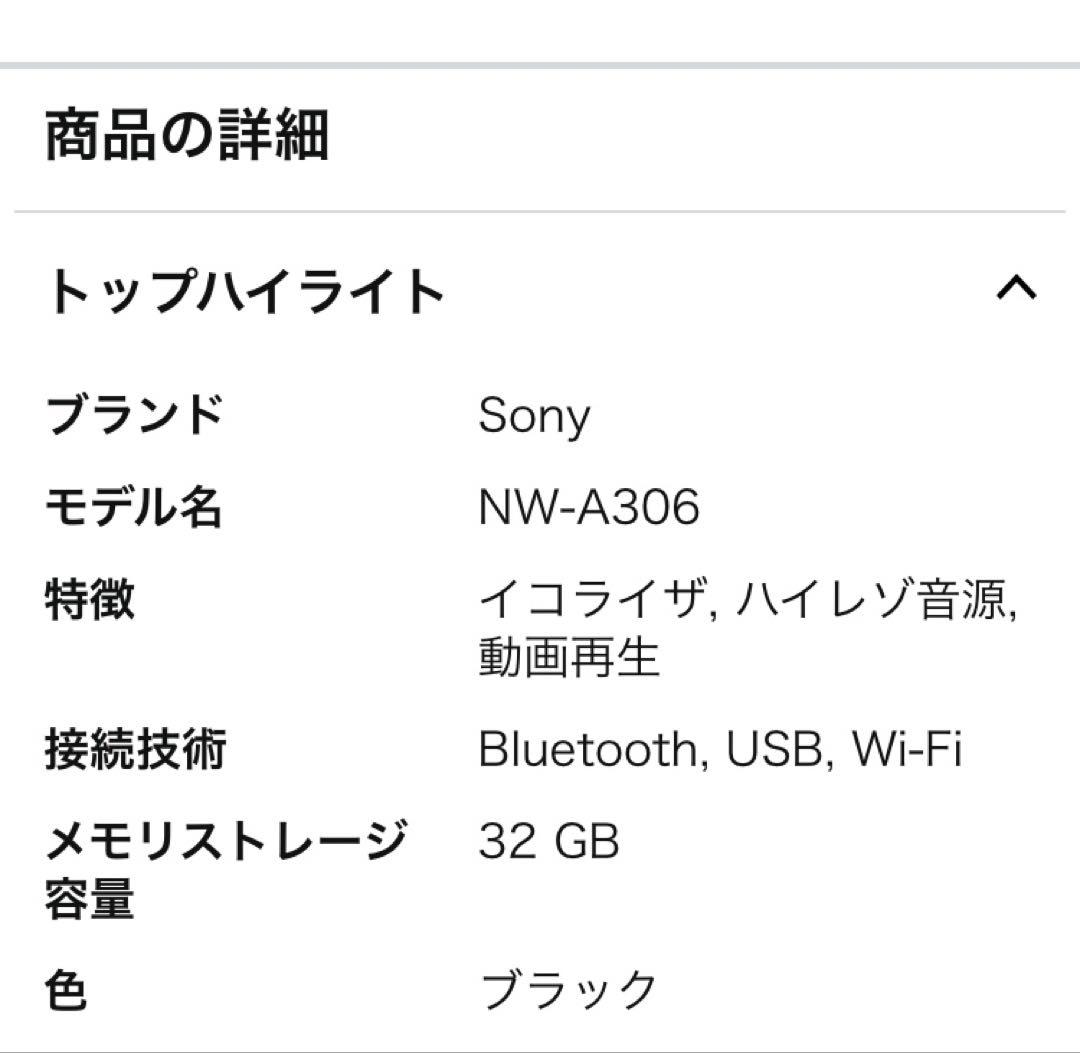 SONY デジタルメディアプレイヤー　ウォークマン　NW-A306 32GB