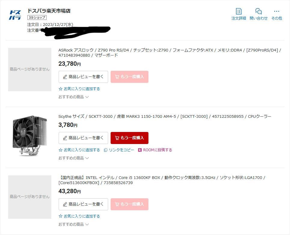 i5-13600kf ＆ z790 pro rs d4 セット ＋ オマケパーツ