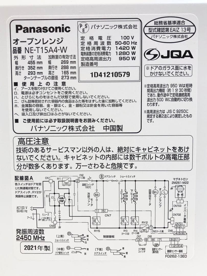 未使用品　Panasonic パナソニック オーブンレンジ NE-T15A4-W