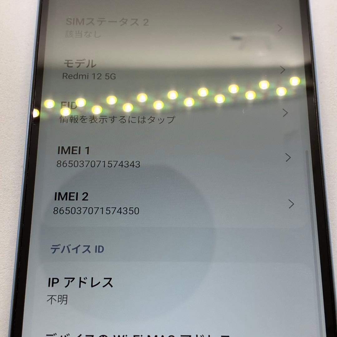 Xiaomi Redmi 12 5G SIMフリー スカイブルー　7535