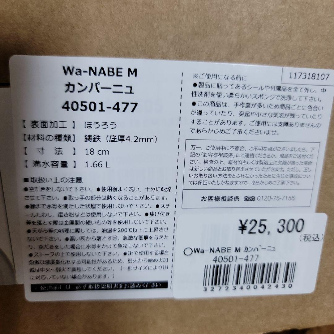 ストウブ Staub ワナベ Wa-NABE M カンパーニュ