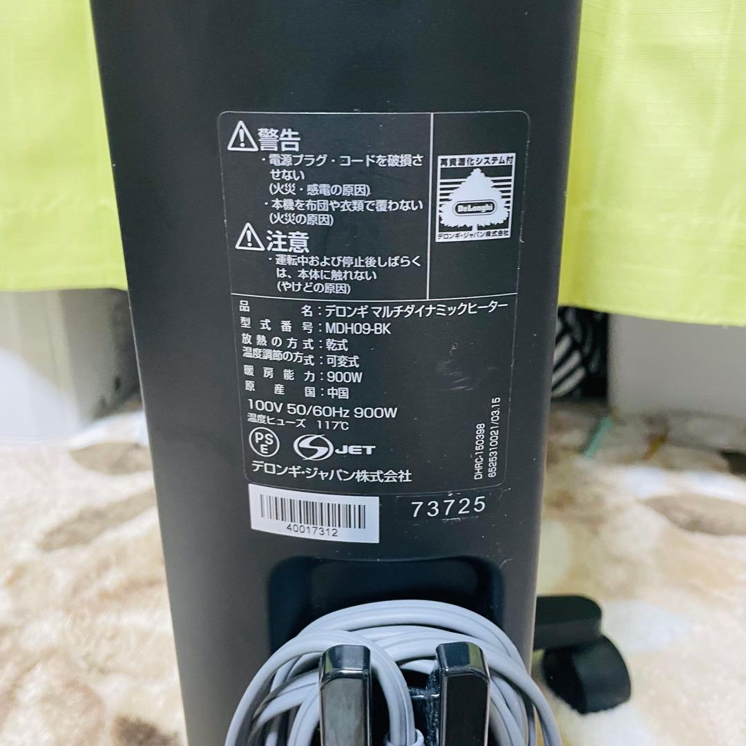 【美品】DeLonghi（デロンギ）マルチダイナミックヒーター MDH09-BK