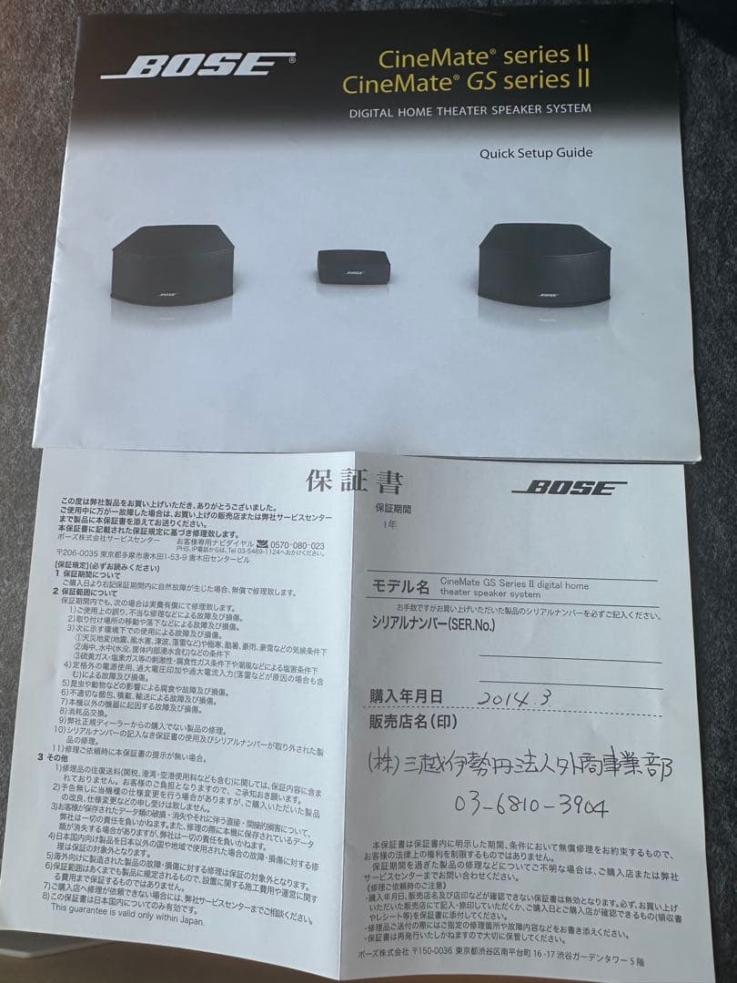 トウ！BOSE CineMate GS series II ホームシアター