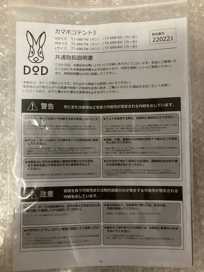DODカマボコテント　3M