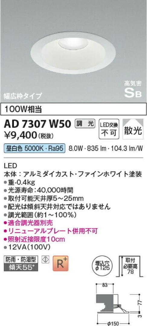 ダウンライト150Φ AD7307W50 コイズミ照明
